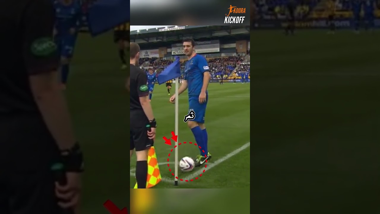 عندما لمس هذا اللاعب الكرة 3 مرات وتركها بجوار الراية الركنية، بدا الأمر وكأنه يقوم بتعديلها فقط 🤯