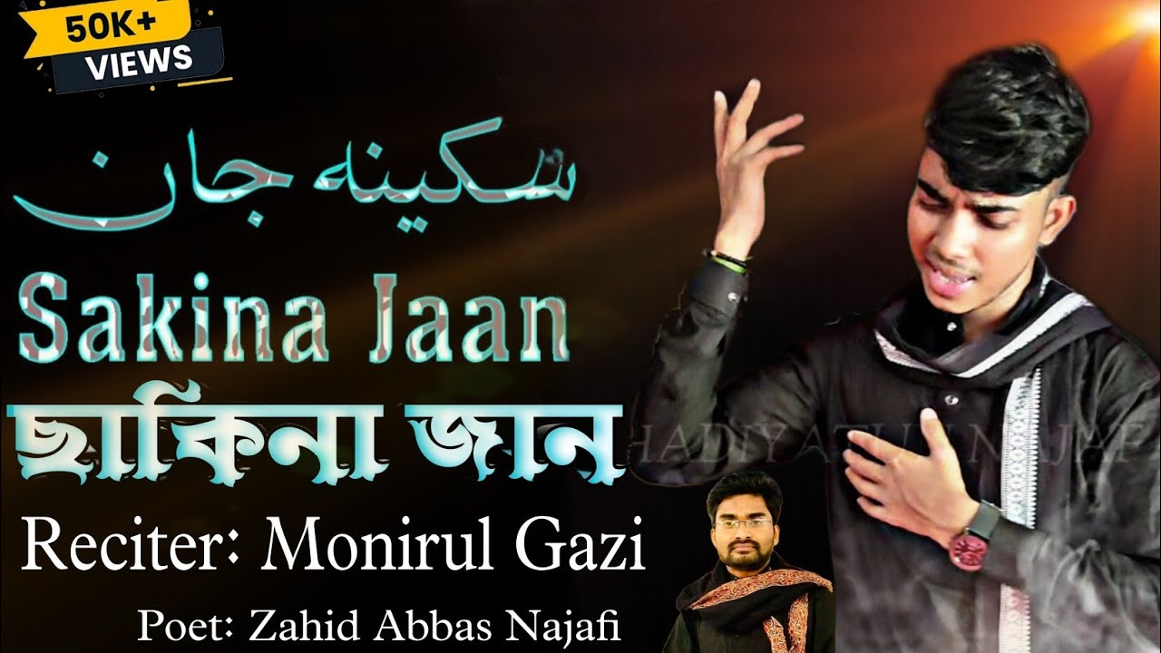 Sakina Jaan  || Moharram 2022-23 Noha  ||  Monirul Gazi || Zahid Abbas Najafi || New Bangla Noha