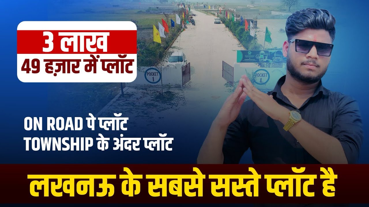 Lucknow plots 3 लाख 49 हज़ार में प्लॉट - On Highway पे प्लॉट in gated colony #plotsforsale 