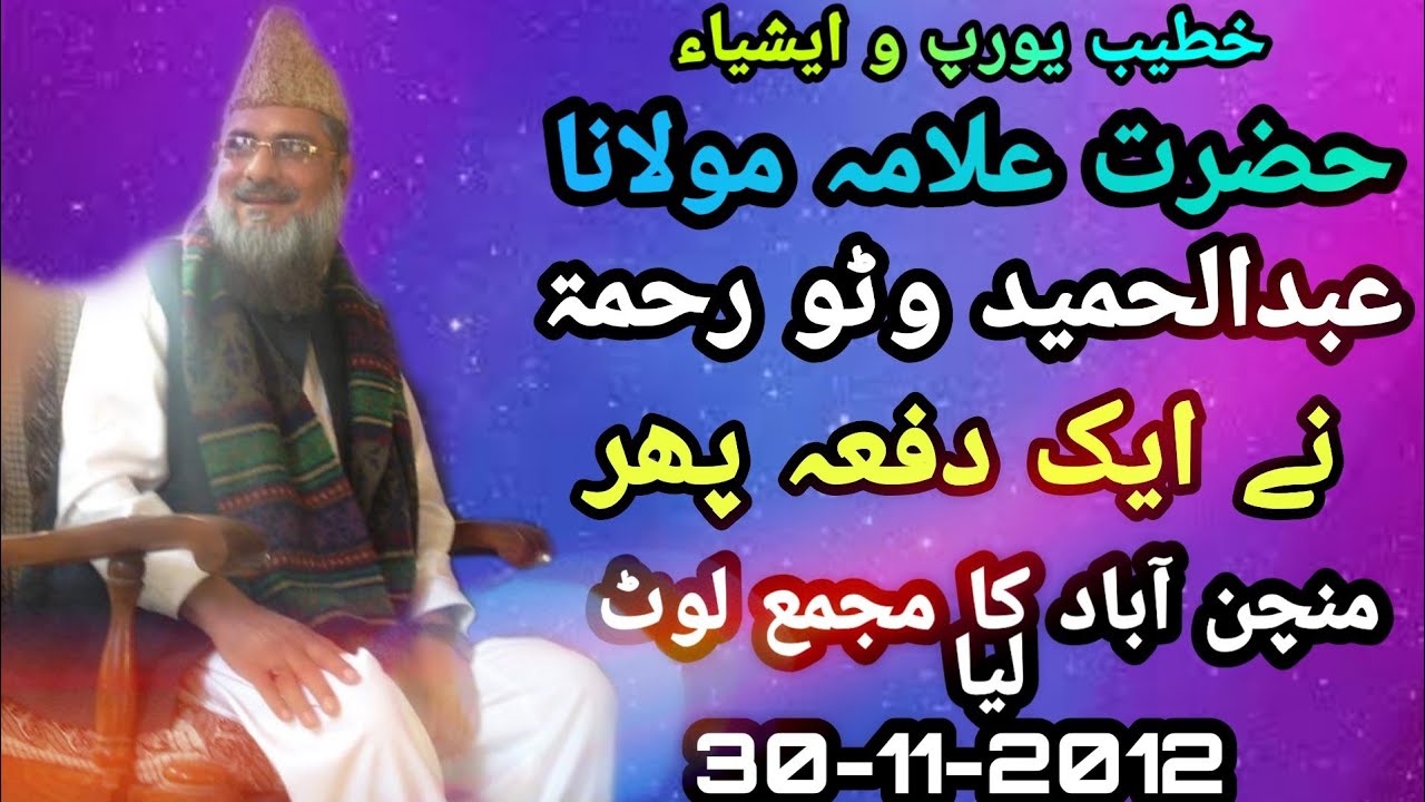 Molana Abdul hameed watto