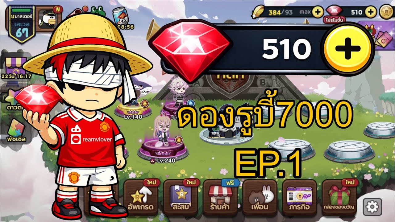 ดองรูบี้7000 EP.1 LINE Rangers 