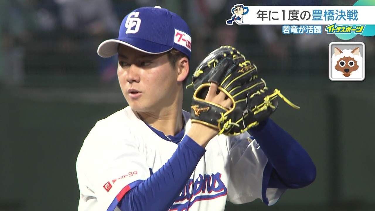 【ドラゴンズ】年に1度の豊橋決戦　若竜が活躍！金丸投手は8奪三振 2失点の好投