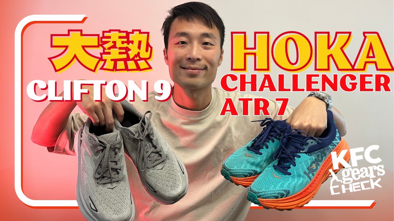 比拼! HOKA 2023新款 Challenger ATR 7 越野跑鞋 vs. Clifton 9 熱門跑鞋評測 開倉減價買咩鞋好? | KFC Gears Check