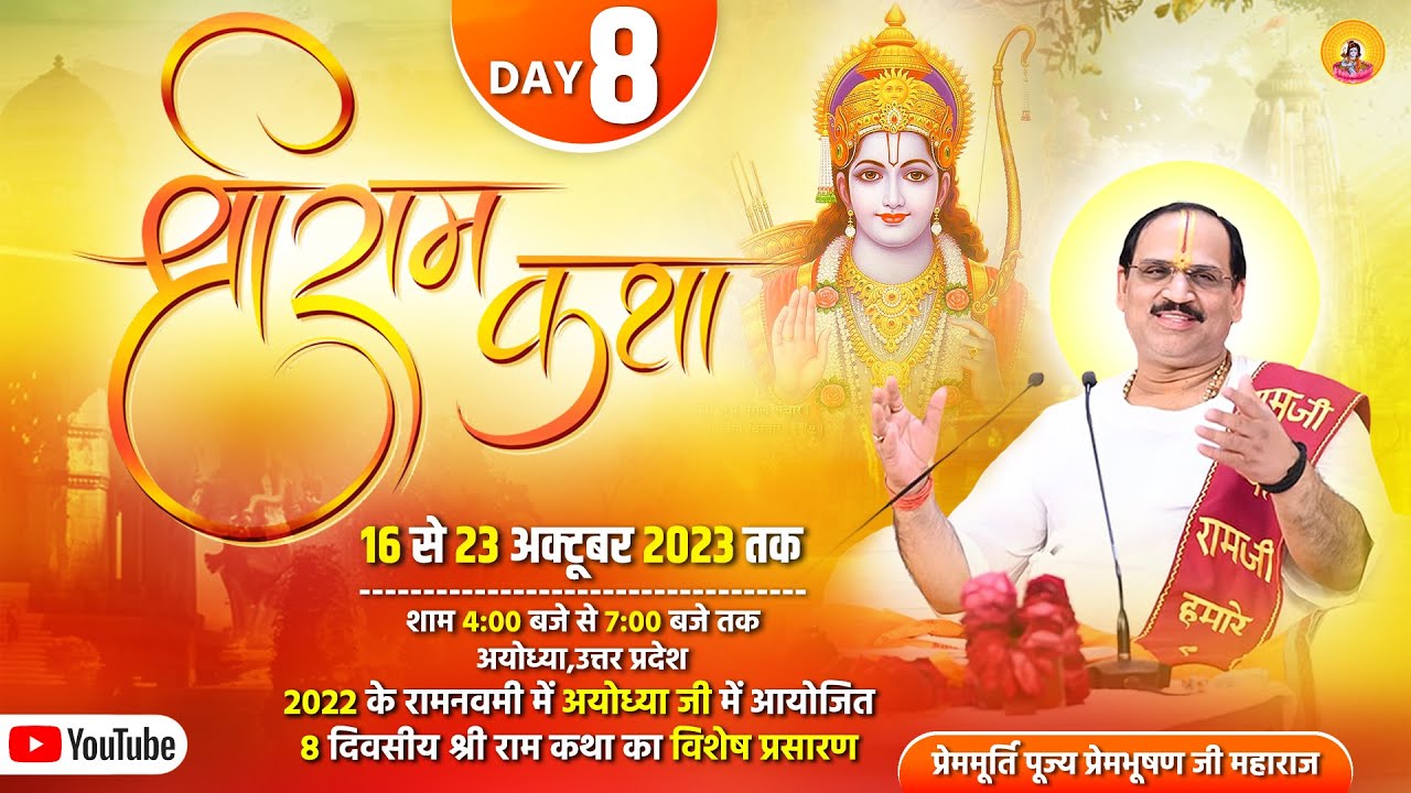 D - Live - श्री राम कथा  AYODHYA DHAM  By Pujya Prembhushanji Maharaj - DAY - 8