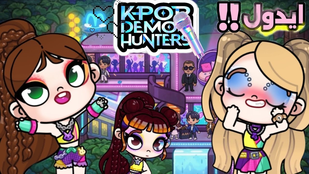 صرنا ايدول💃في فرقة Baby monster 🎊لاكن خرب اللعرض😱Avatar world 