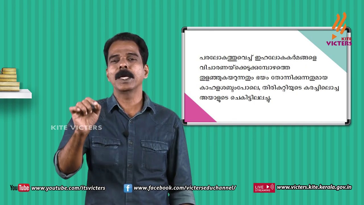 KITE VICTERS STD 10 Malayalam Kerala paadavali Class 12 (First Bell-ഫസ്റ്റ് ബെല്‍)