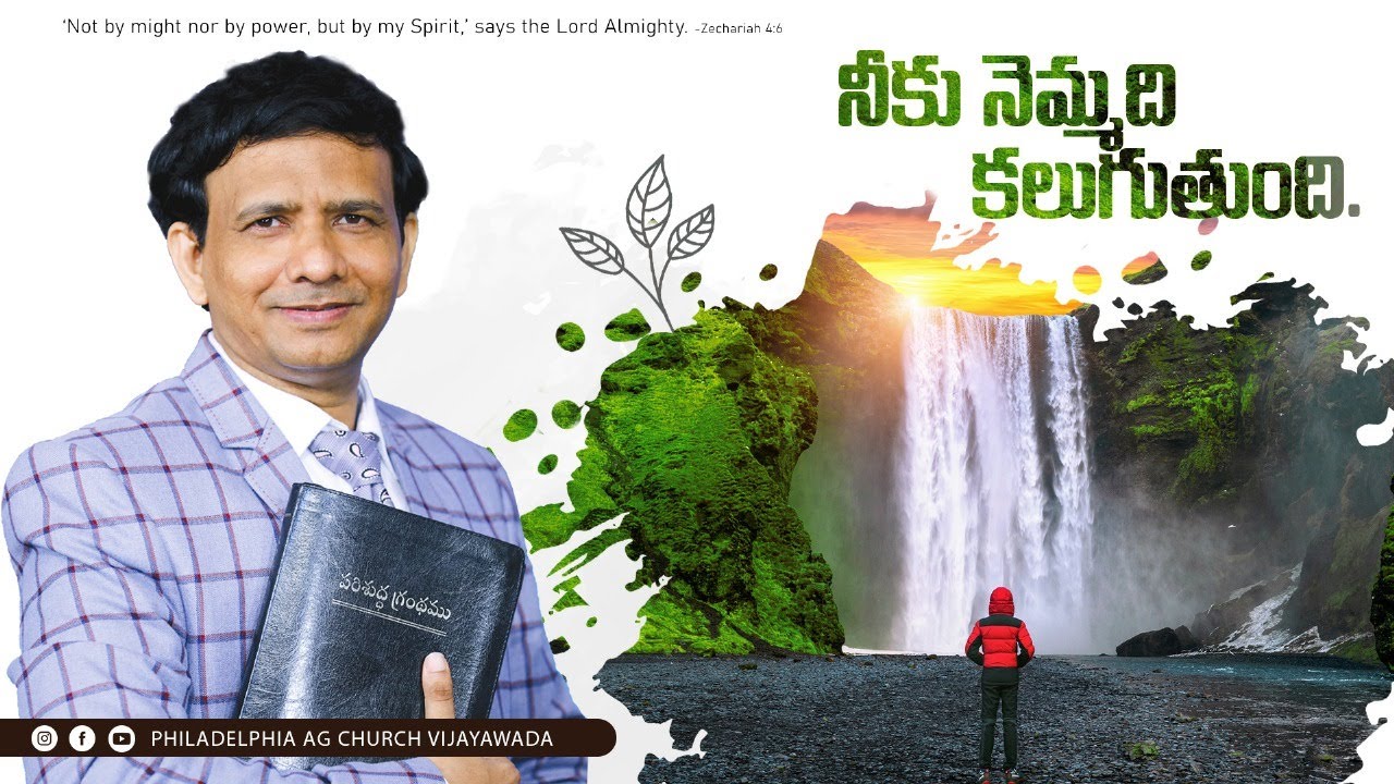 నీకు నెమ్మది కలుగుతుంది. || Rev. CHARLES P JACOB || PHILADELPHIA AG CHURCH || VIJAYAWADA.