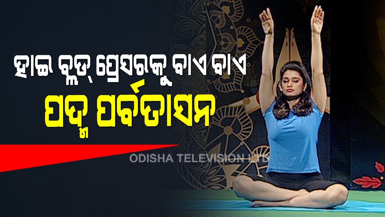 Roga Pain Yoga | Yoga Asanas To Beat High Blood Pressure