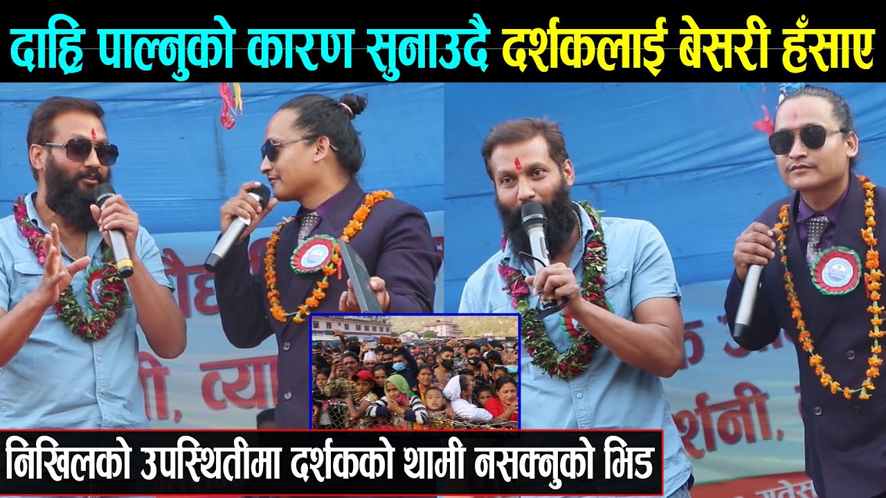 नायक निखिल उप्रेतीसंग कार्यक्रम सञ्चालक हरि पुन मगरको स्टेजमै रमाइलो भलाकुसारी |Nikhil Upreti & Hari