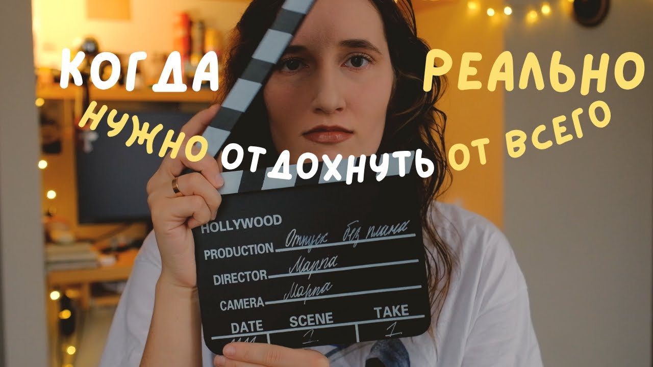 Отпуск без плана