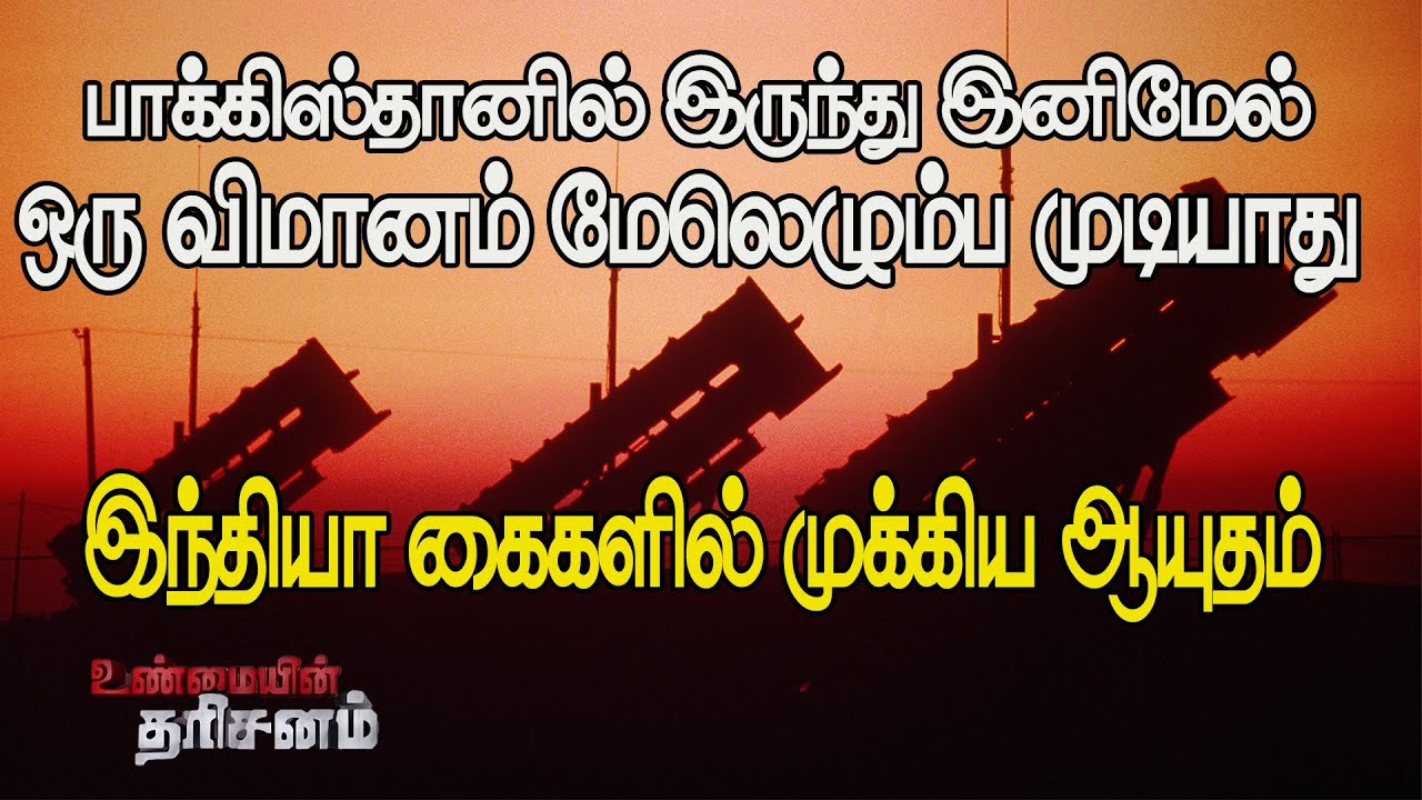 இந்தியாவின் கரங்களில் முக்கிய ஆயுதம்! பாக்கிஸ்தானில் இருந்து இனிமேல் விமானங்கள் எழும்பமுடியாது