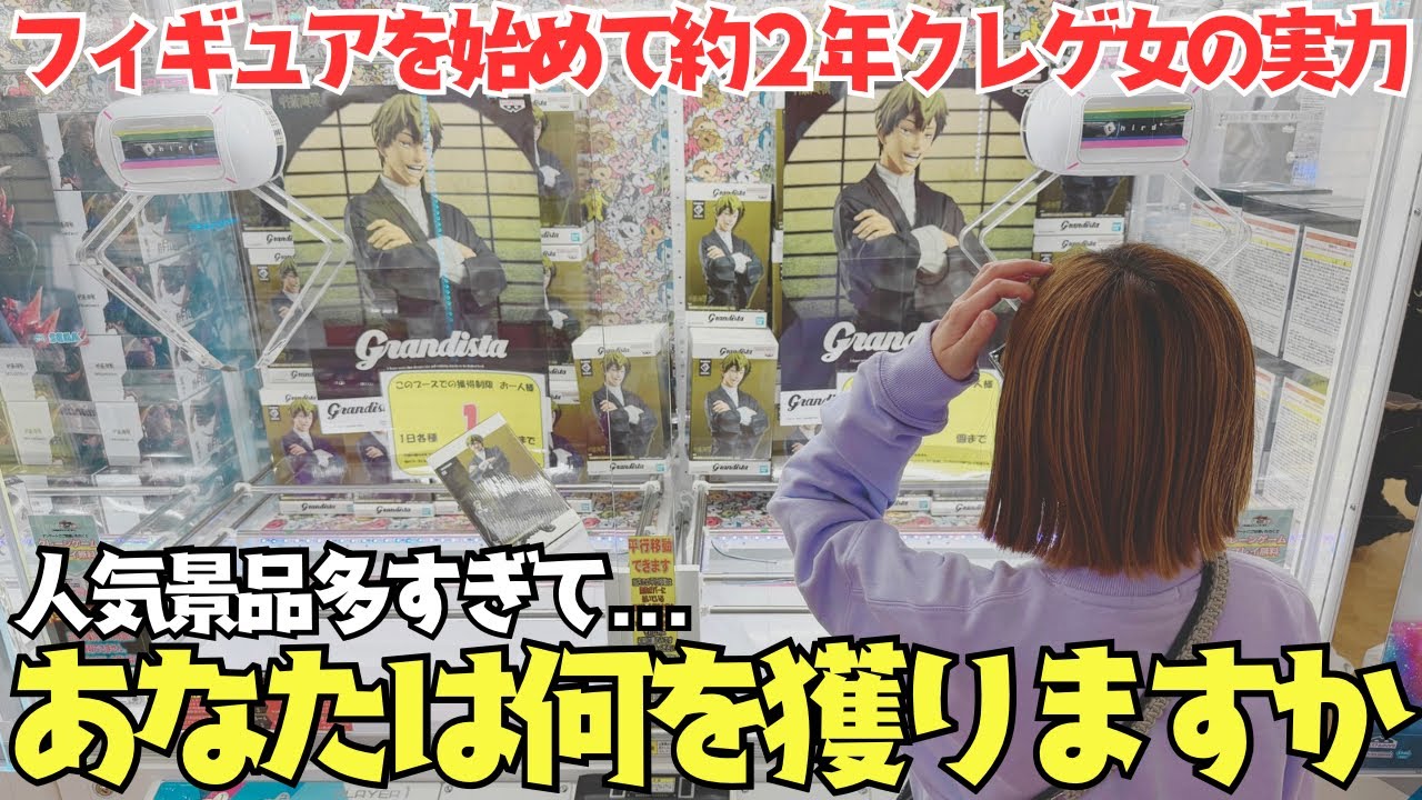 《 クレーンゲーム 》レアすぎる!?推しキャラがフィギュア化したのでGETしに行ったら壮絶すぎる展開に…《 死亡遊戯で飯を食う 》
