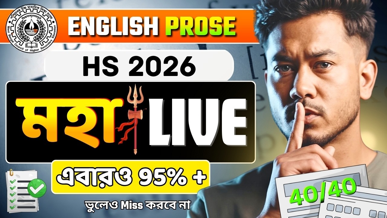 HS 2026 English 🚨 | Prose কমন | Complete English MAHA LIVE | Class 12 Sem 4