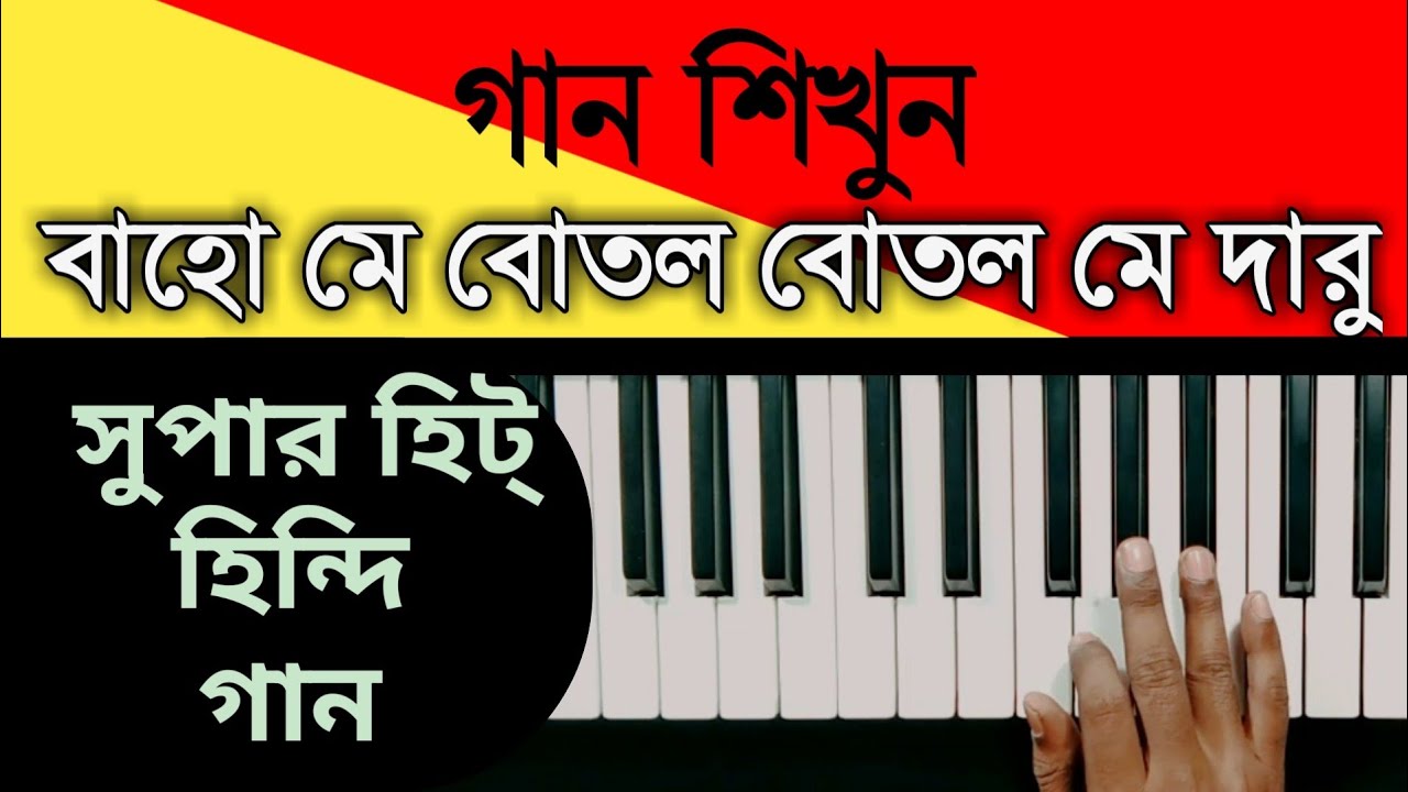 Piano Tutorial || Baho Me Botal Botal Me Daru || Piano Music || Music Lessons || Casio Tutorial