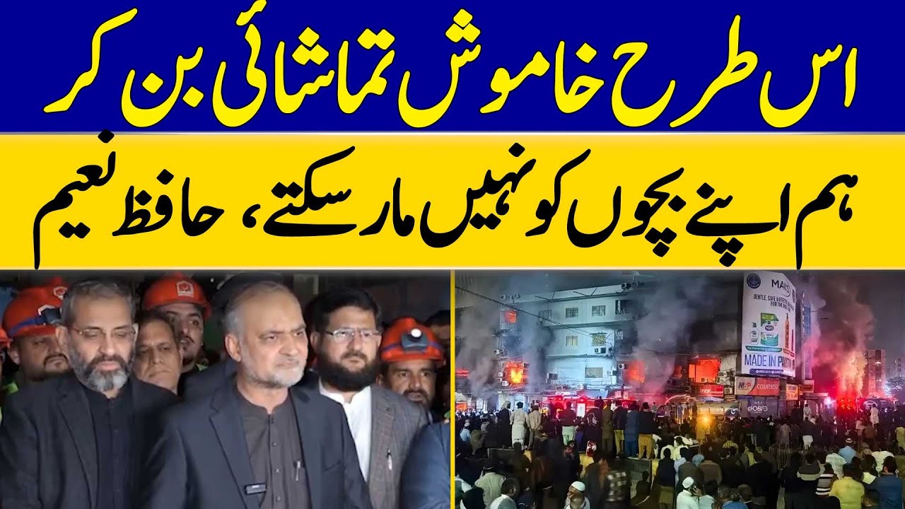 Hafiz Naeem Emotional Media Talk From Gul Plaza Karachi | Dawn News