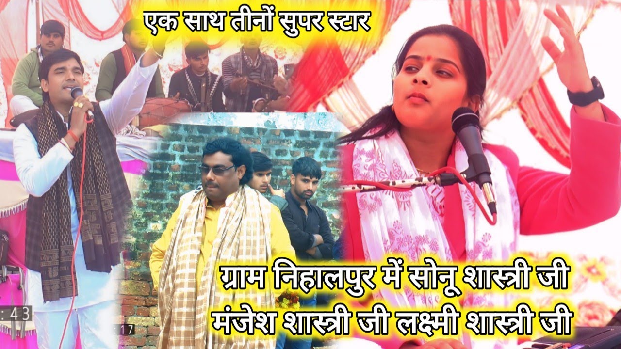 दादा महाराज सिंह के शेर ने मचाया तहलका सुमिरनी ग्राम निहालपुर में रामायण सम्राट सोनू शास्त्री जी 