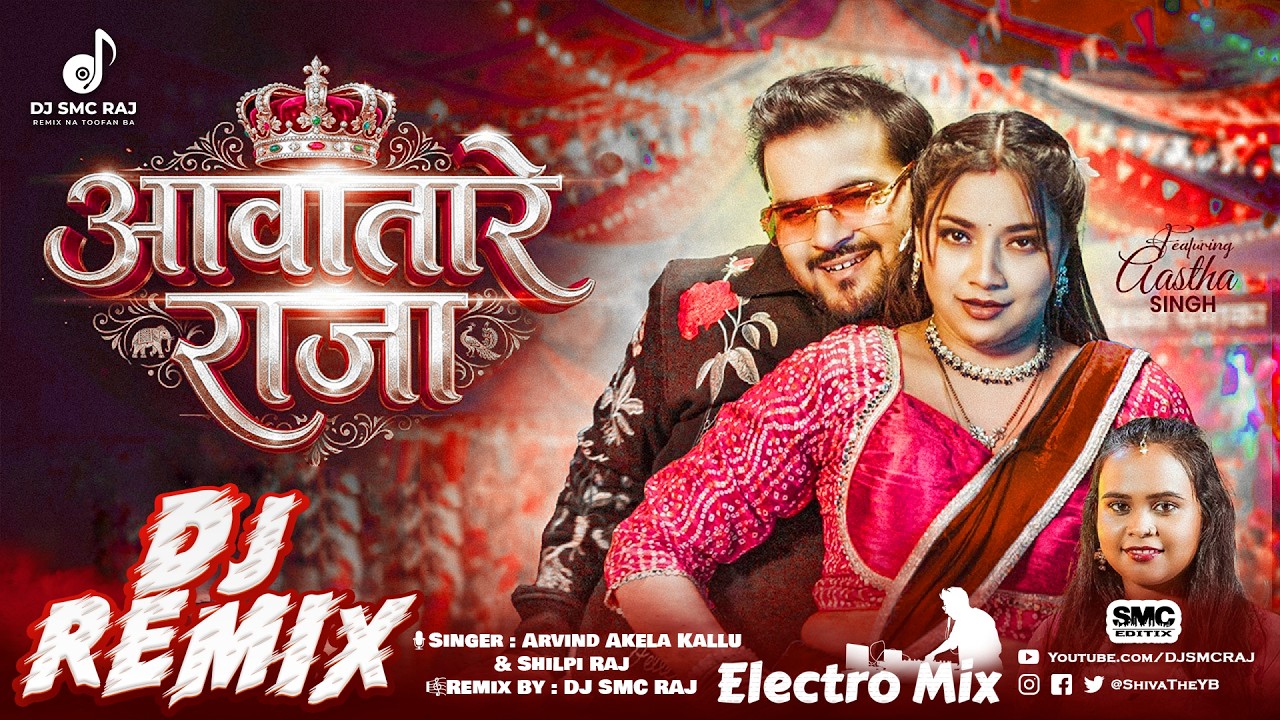 #DJREMIX आवातारे राजा | Arvind Akela Kallu New Bhojpuri Dj Song 2026 | #Dance | Awatare Raja Dj Song