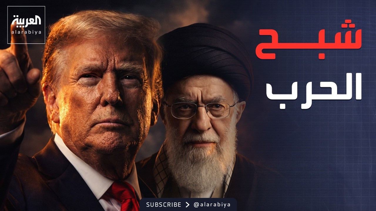البعد الآخر | شبح الحرب بين واشنطن وطهران يتجسد.. وأميركا تستعد لمعركة أسابيع