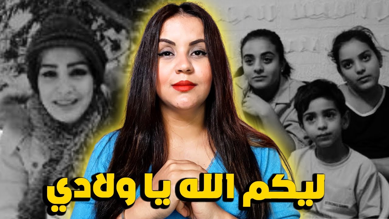 الجريمة الغامضة 🔥 قصة اختفاء زينب في ضروف غامضة ⁉️ و تصرف بنتها الذكي يكشف المجرم