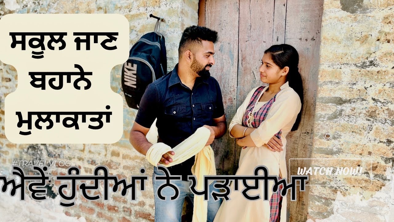 School Girl || ਕੱਚੀ ਉਮਰ IIPunjabi short Movies | New Latest Punjabi Movies 2023