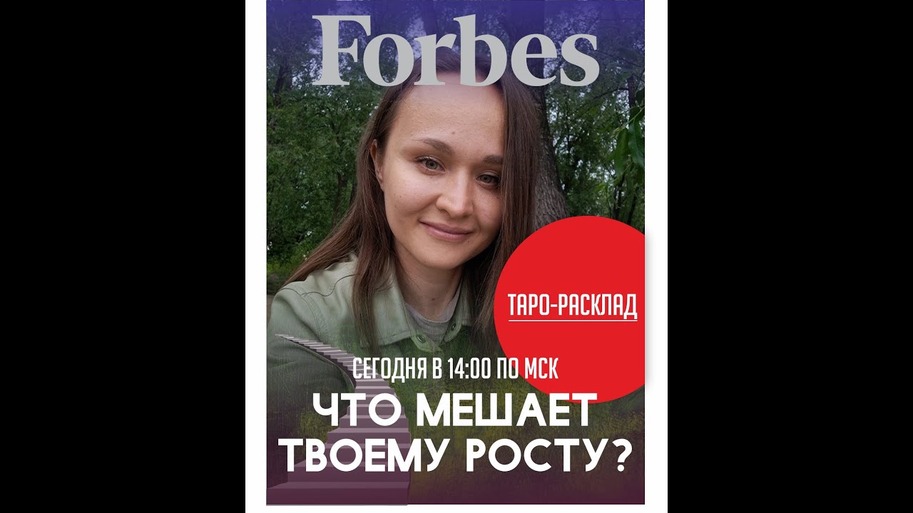Таро-расклад 