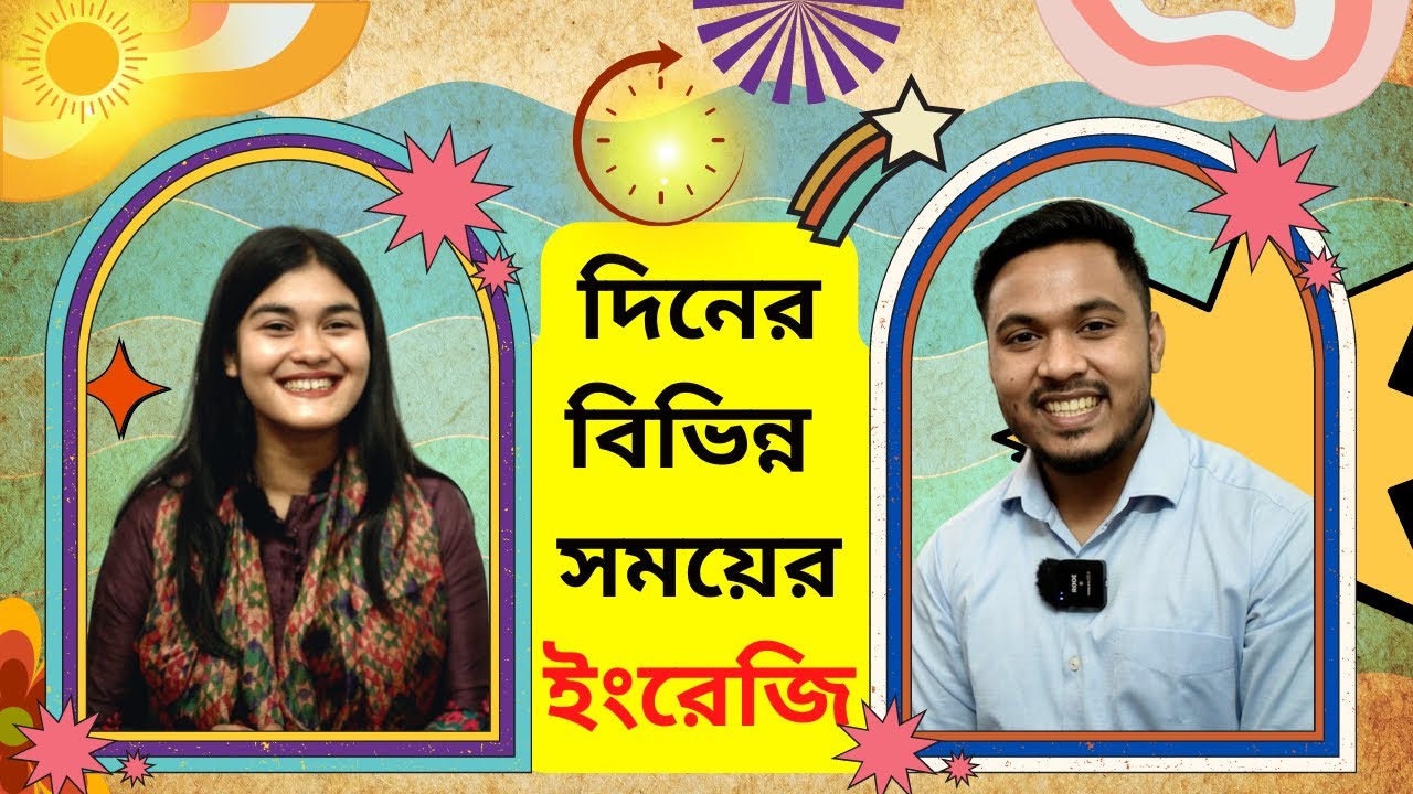Late Morning এর বাংলা কি ? 😁 || Emam Hossain  || Headman Academy