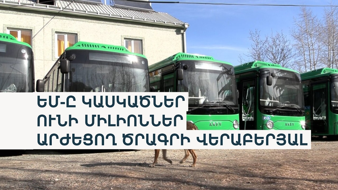 Վանաձորը մտադիր չէ վերադարձնել ԵՄ-ի պահանջած շուրջ 300 հազար եվրոն