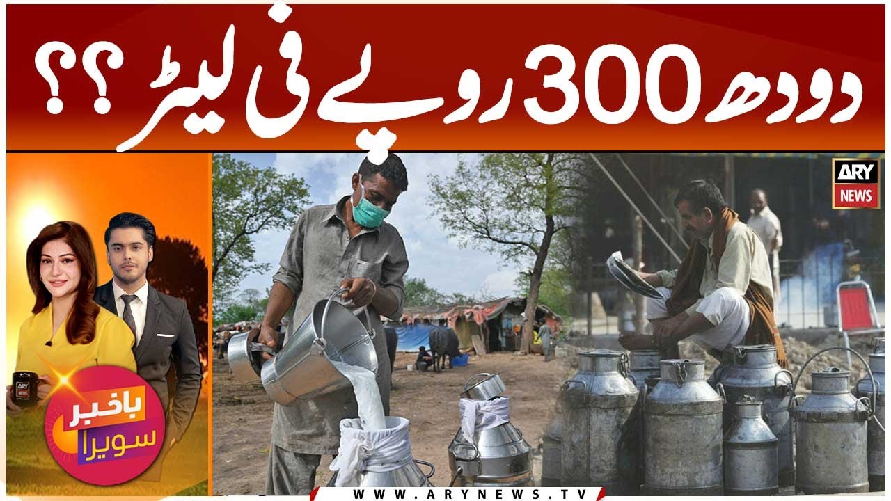 Milk Prices in Karachi Expected to Hit Rs. 300 Per Litre