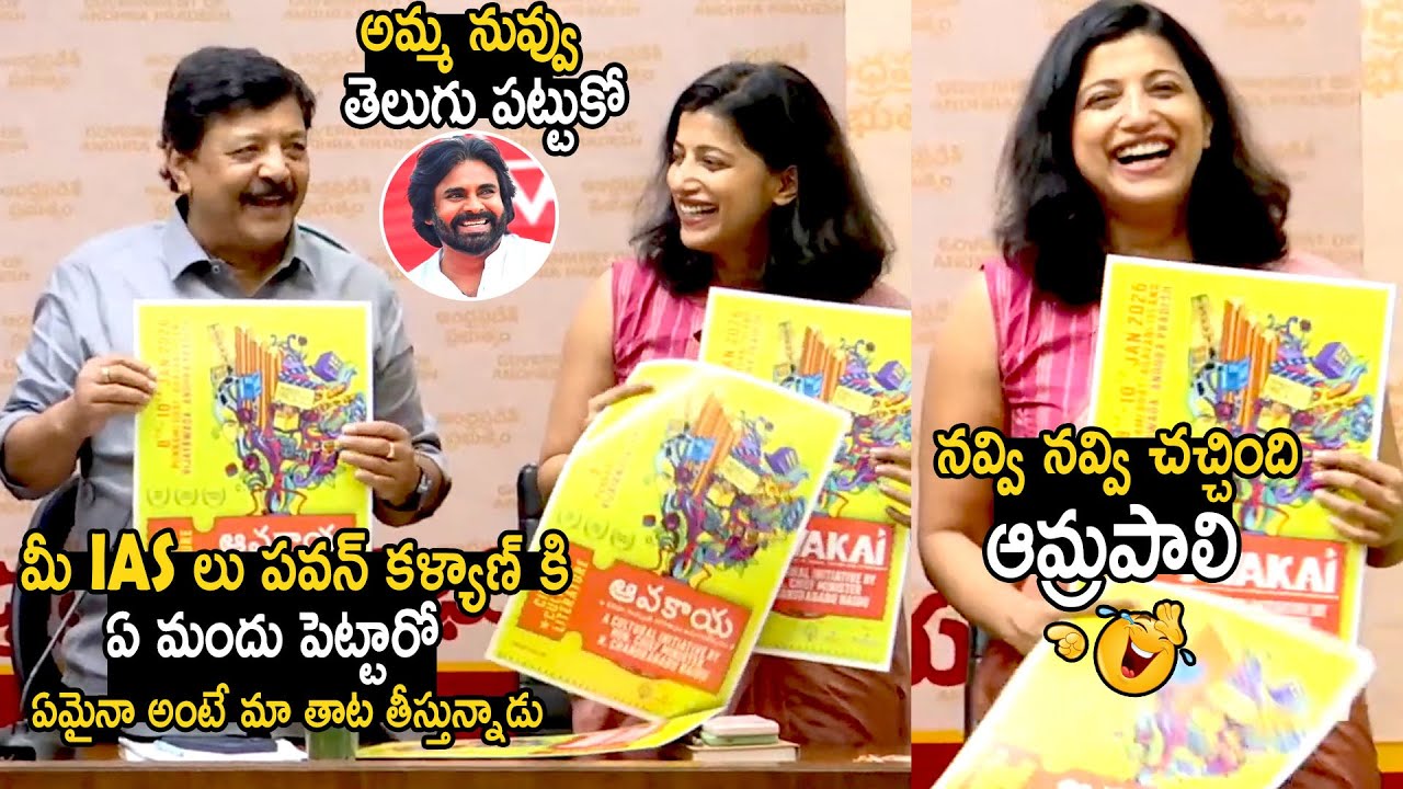 IAS Amrapali Can't Stop Her Laugh Over Kandula Durgesh Words About Pawan Kalyan | Bhairava Media