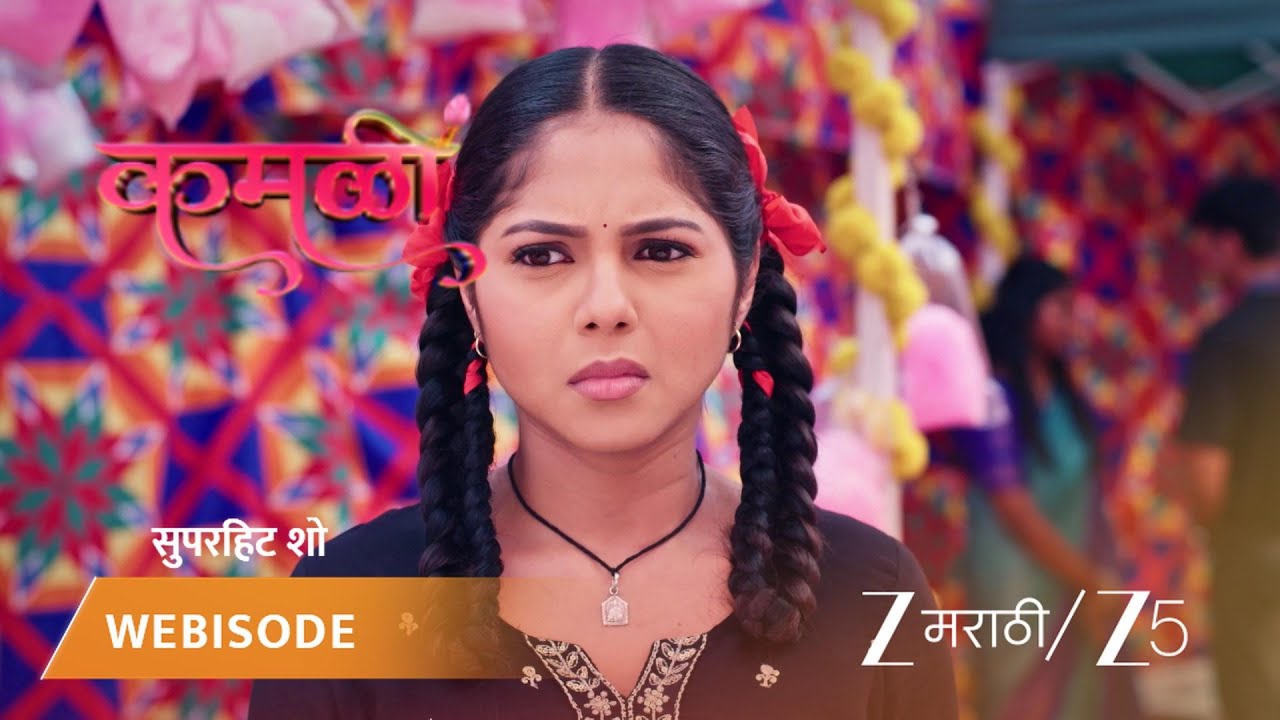 KAMALI | भावना-सिद्धूला एकत्र बघून कमळीचा उडाला गोंधळ