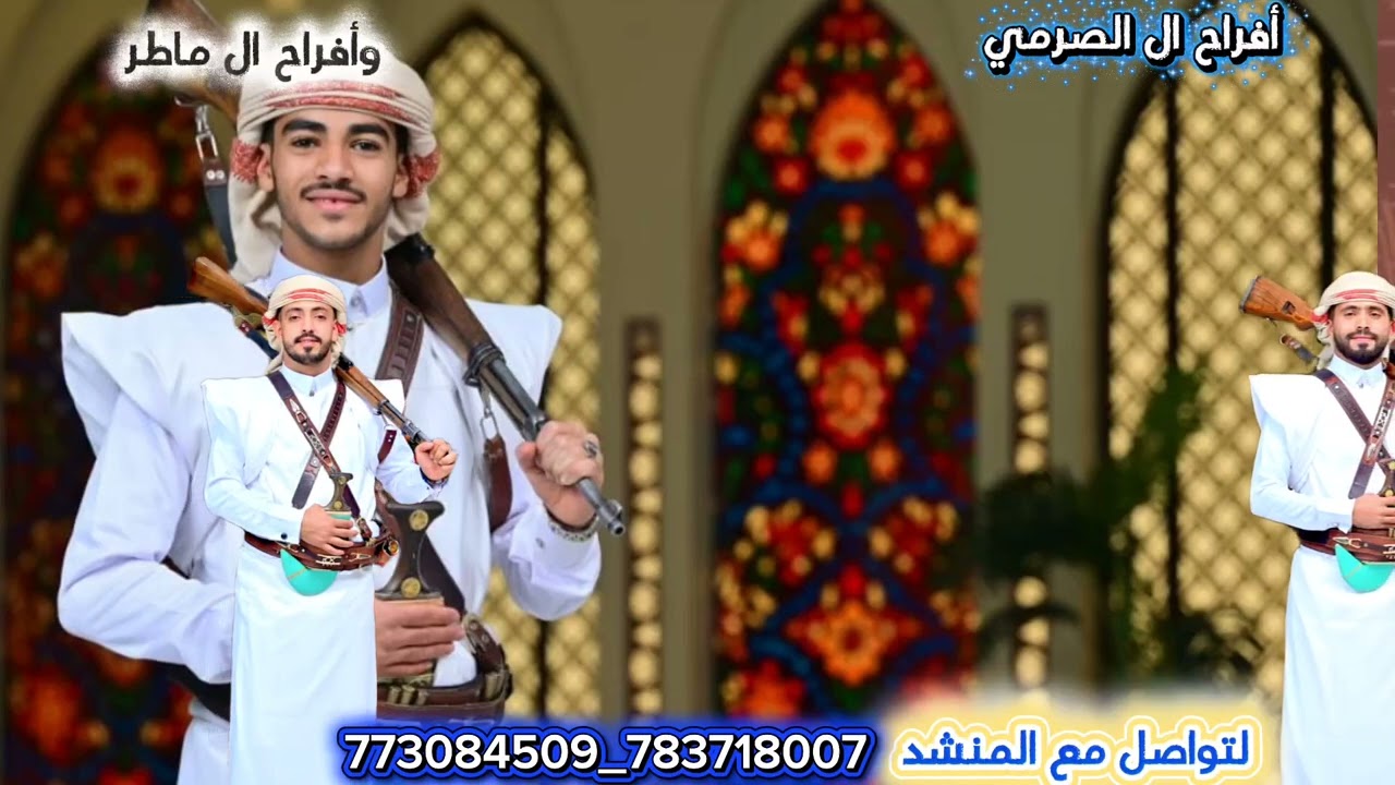 أقوى شيله للنجوم العرسان/ال الصرمي _وال ماطر/يالحيود الشامـــــــخاتصرمي الاصل العريــــق
