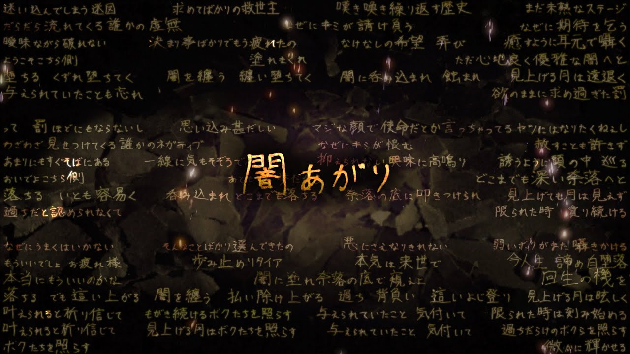 闇あがり / EZFG feat. Mai【MV】