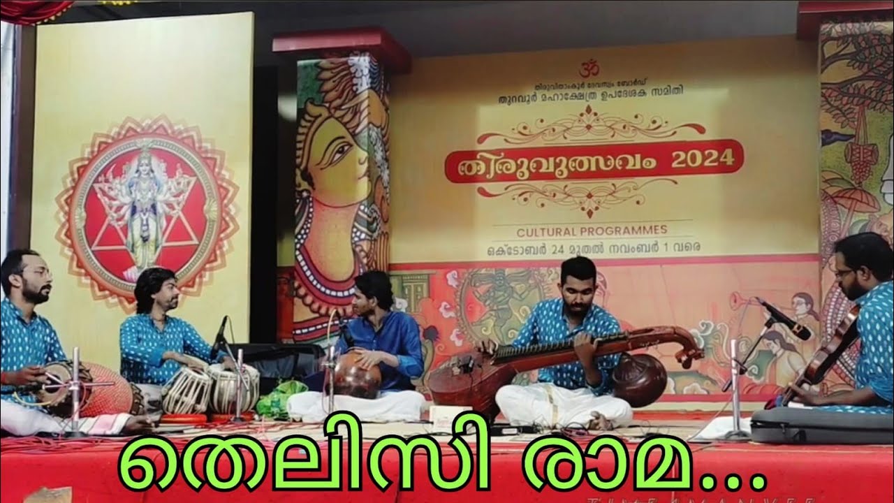 Thelisi raama | Poornachandrika | Tyaagaraaja | Bharadwaj Shenoy | Time4MANVEE