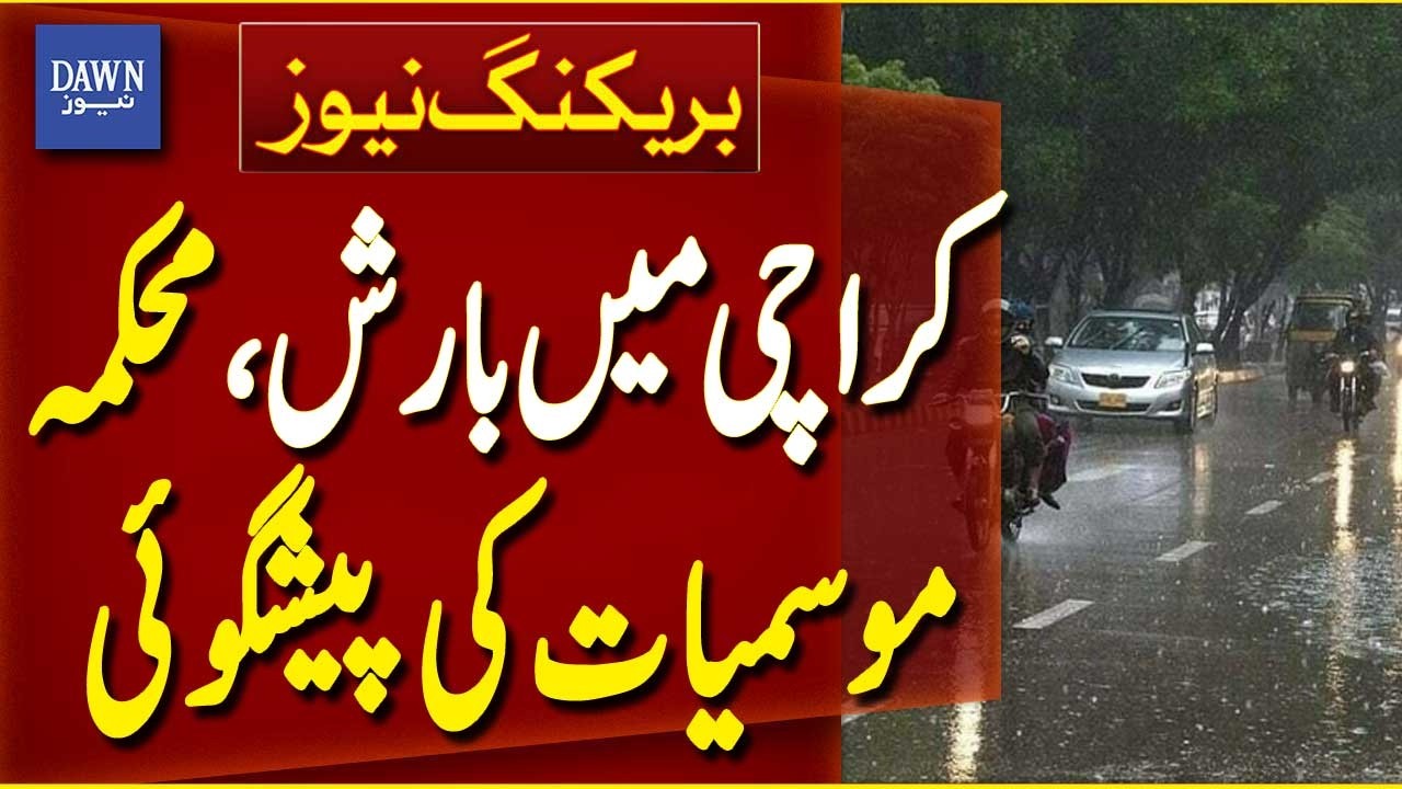 Met Department Predicts Rain Forecast for Karachi | Karachi Weather News | Breaking News | Dawn News