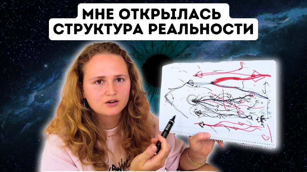 МЕХАНИЗМ РАБОТЫ РЕАЛЬНОСТИ ЗА 50 минут (используй эти знания ВО БЛАГО)