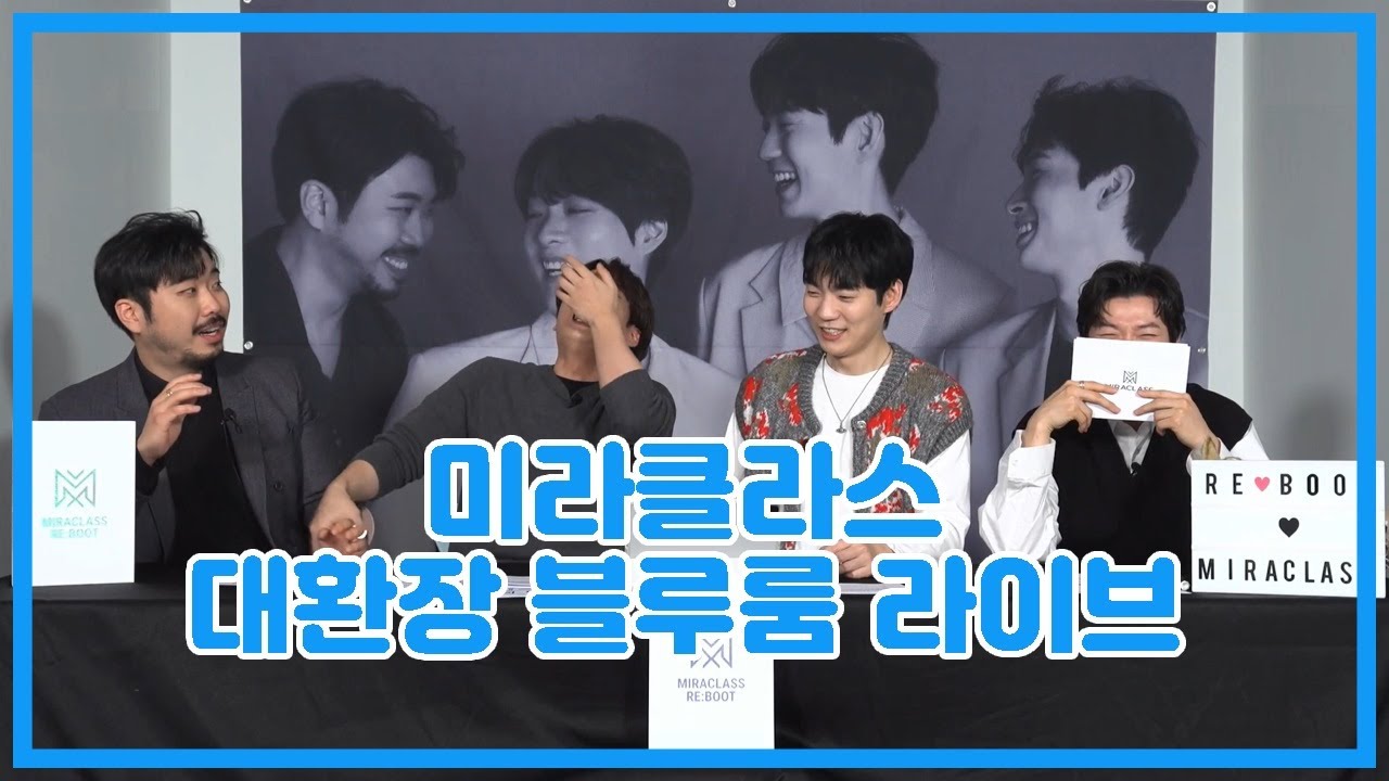 미라클라스 트위터 블루룸 라이브(20220105)