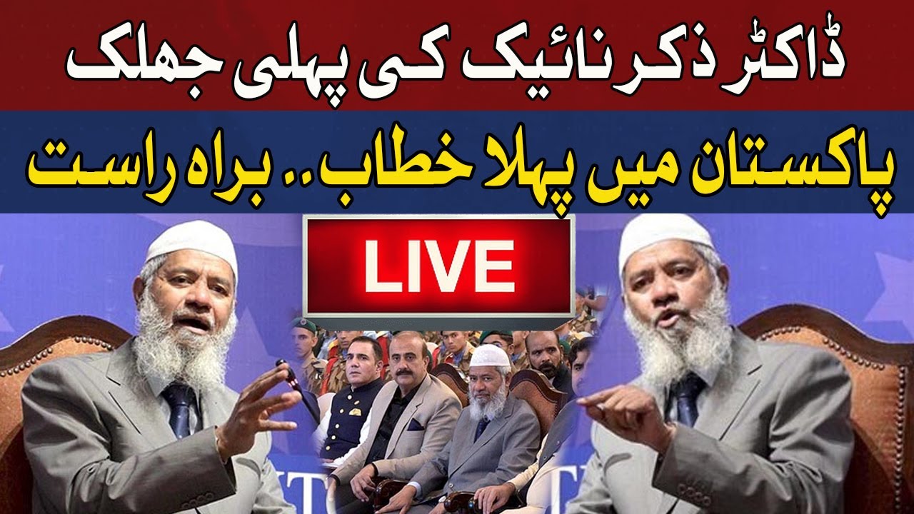 🛑LIVE : Dr Zakir Naik Exclusive Talk to Students in Pakistan | Dr Zakir Naik in Pakistan