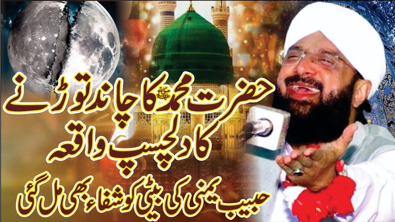 Nabi Pak Ka Chand Todny Ka Dilchasp waqia|imran Aasi Very Heart teaching bayan 2025|By Aasi tv92