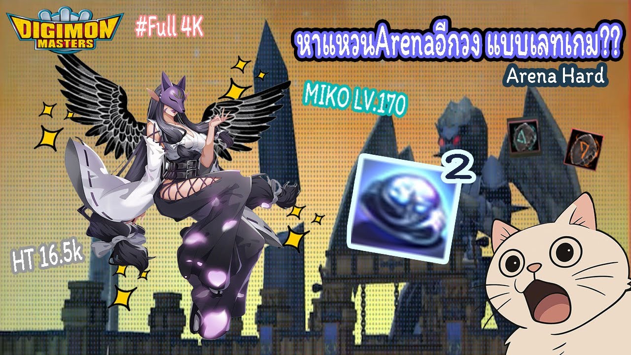 หาแหวนArenaอีกวงด้วยมิโกะLv.170!! | DMO TH