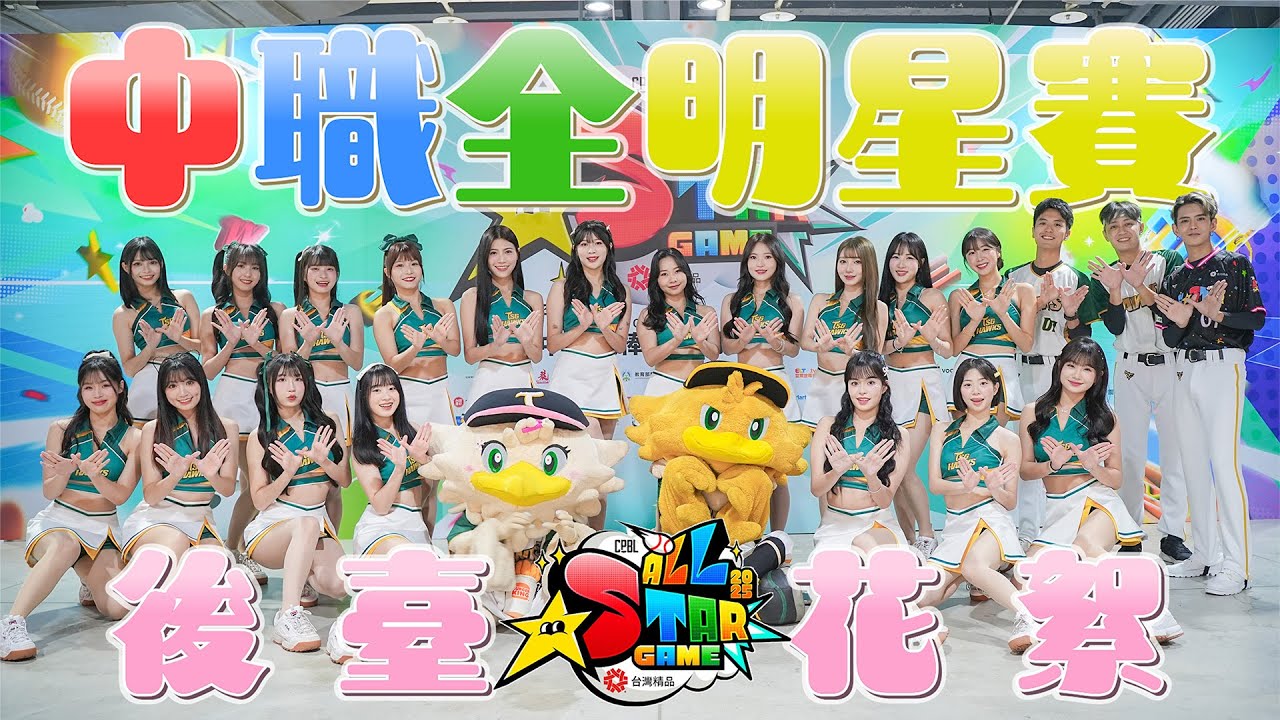 𝗪𝗶𝗻𝗴 𝗦𝘁𝗮𝗿𝘀 - 🎬 明星賽幕後全紀錄 ✨