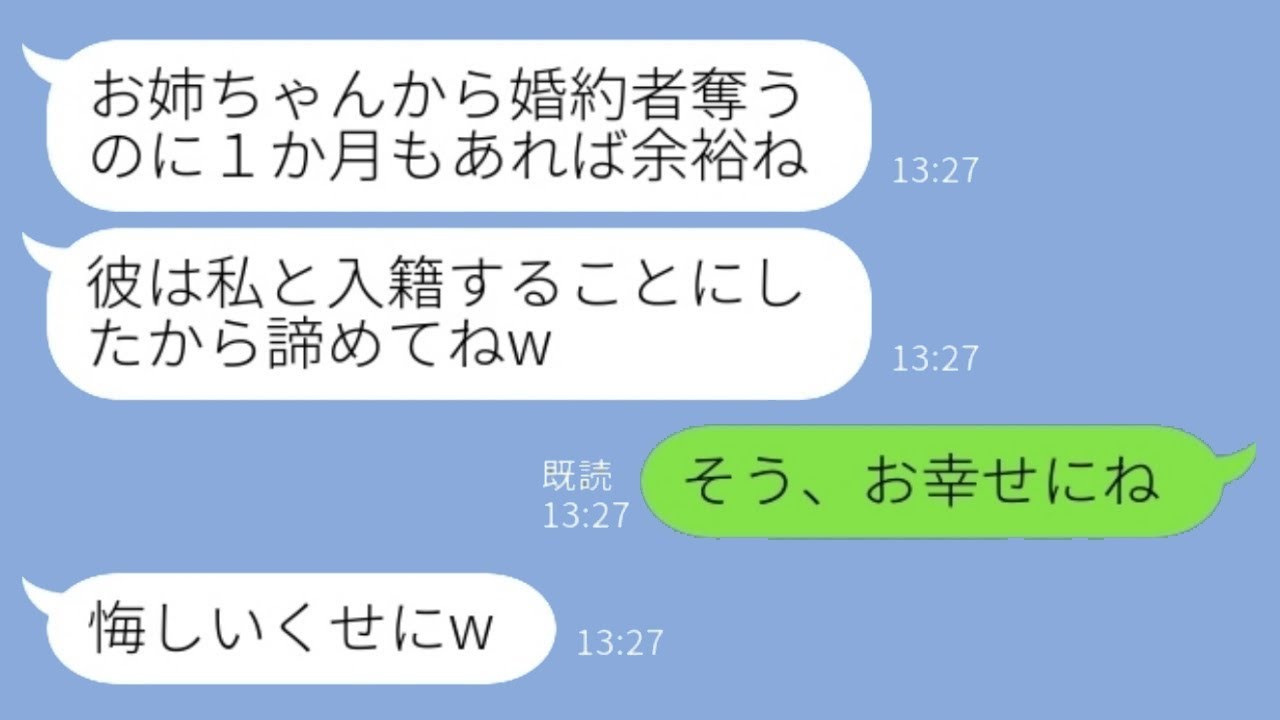 入籍日当日に婚約者を奪った妹が結婚を宣言「彼は私と結婚することに決めたからw」私「そう、幸せになってね」→豪華なハワイでの挙式を狙っていた妹の計画を台無しにしたら…www