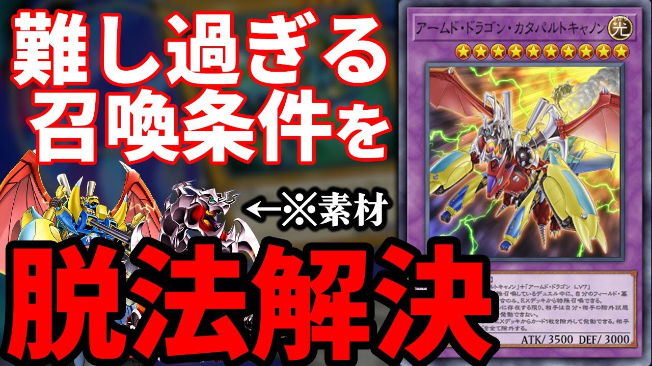 脱法合体コンボによって「アームド・ドラゴン・カタパルトキャノン」が先行1ターン目で降臨した決闘【遊戯王マスターデュエル】