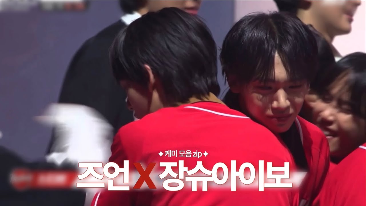 [AHOF / 아홉] 유니버스 리그에서의 즈언x장슈아이보 케미 모음