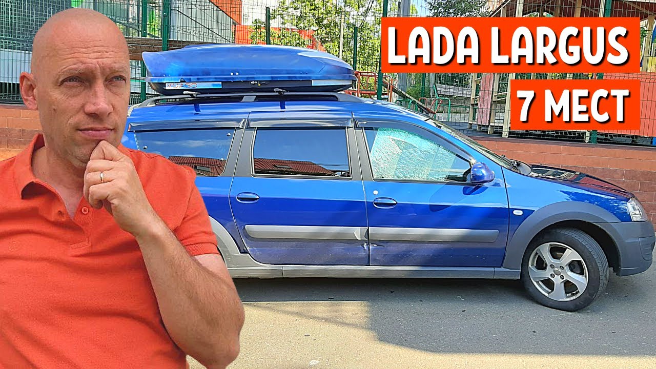 ВСЯ ПРАВДА О ЛАДА ЛАРГУС 7 МЕСТ обзор | ОТЗЫВ ВЛАДЕЛЬЦА LADA LARGUS - 2 часть АвтоХозяин