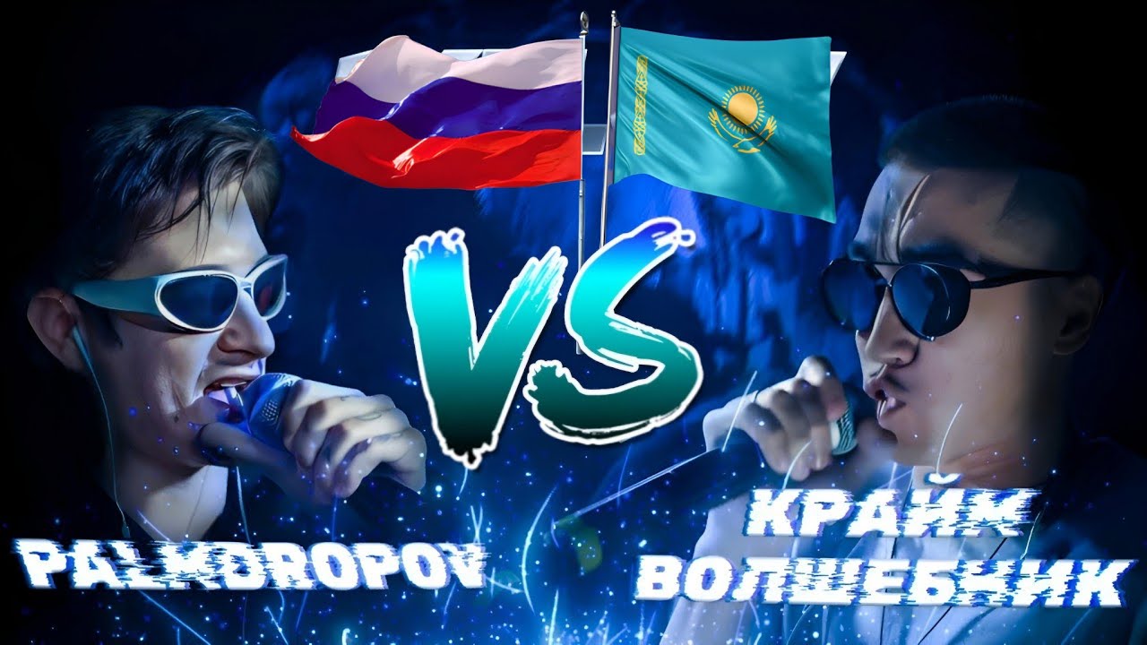 КРАЙМ ВОЛШЕБНИК - PALMDROPOV | Казахстан - Россия | каштанов реакция