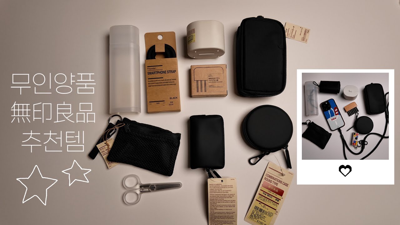 만원 이하 무인양품 無印良品 MUJI 추천템💸