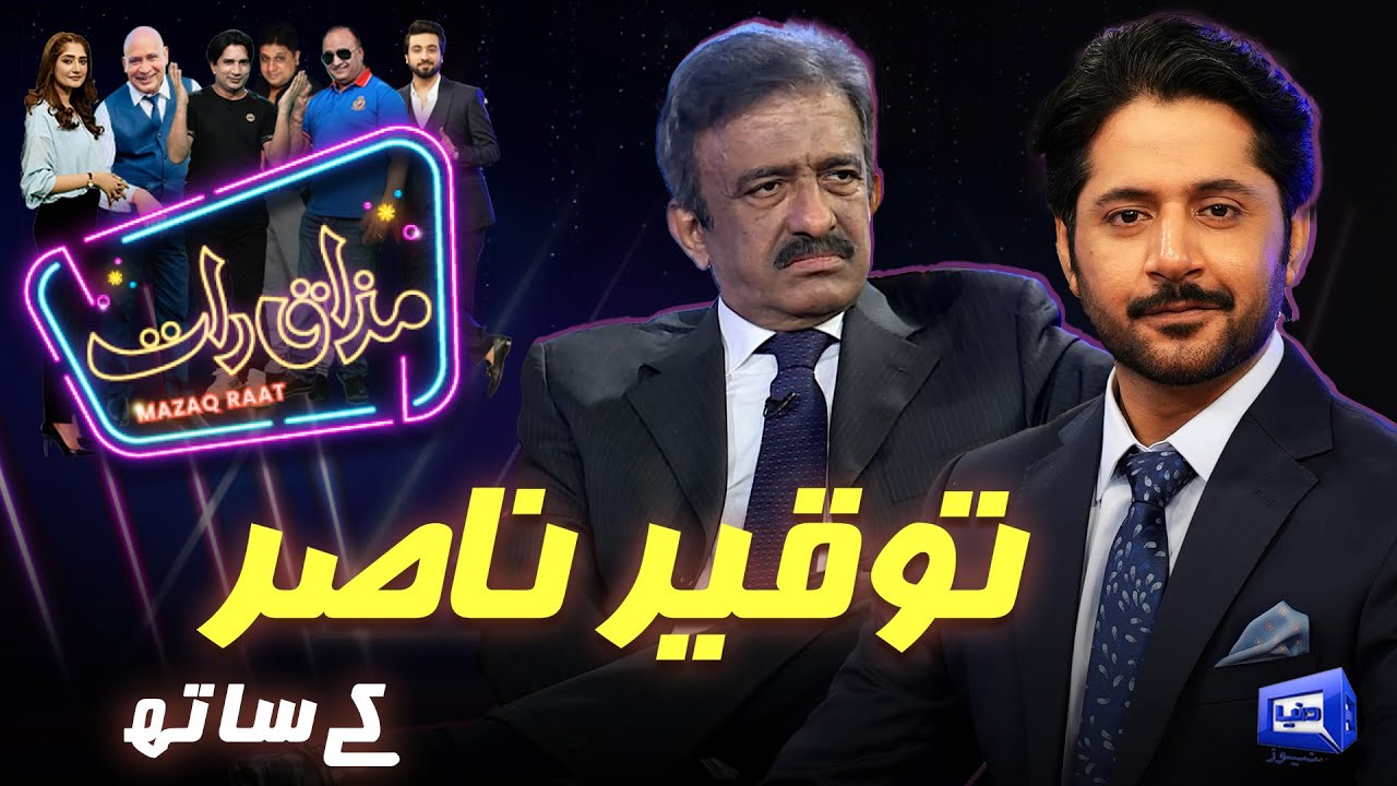 Tauqeer Nasir | Imran Ashraf | Mazaq Raat Season 2 | Ep 240 | Sakhawat Naz | Honey Albela