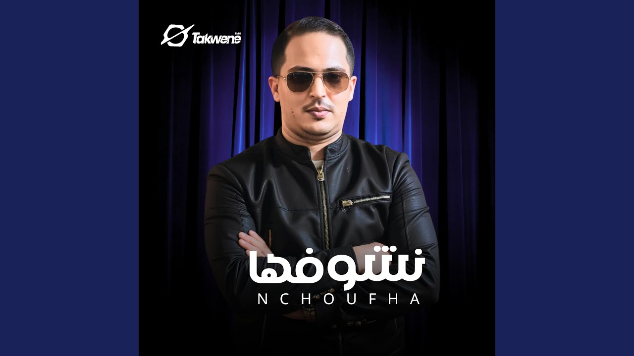 نشوفها