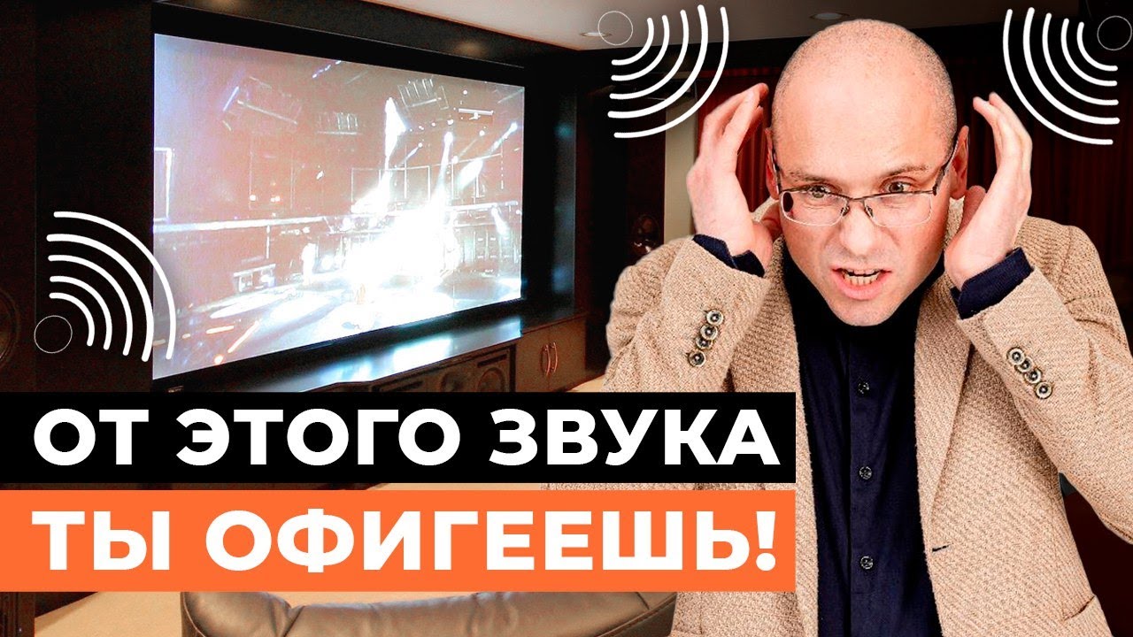 САМЫЙ УЖАСНЫЙ ЗВУК! / Как ПЕРЕГЛУШИТЬ комнату? Правильная акустическая отделка домашнего кинотеатра