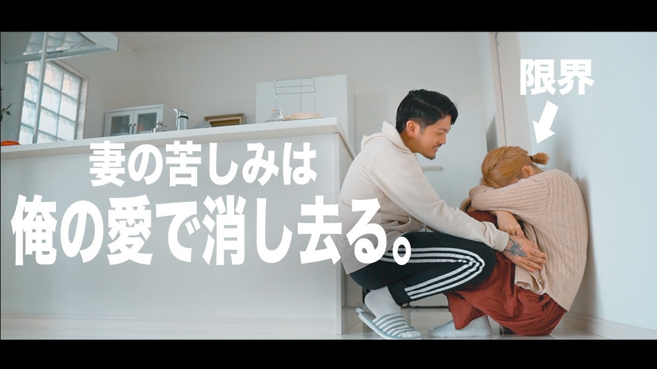 【愛妻家の１日】号泣する妻を救えるのは旦那の俺しかいない。